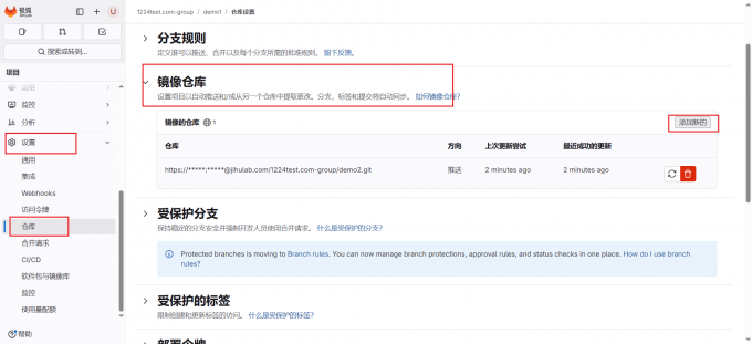 添加镜像仓库