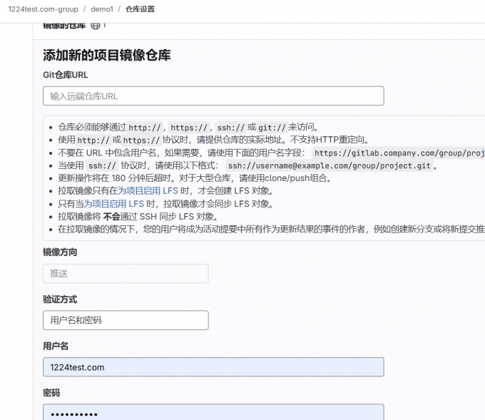 配置镜像仓库