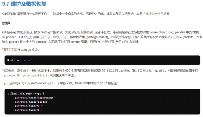 Git维护