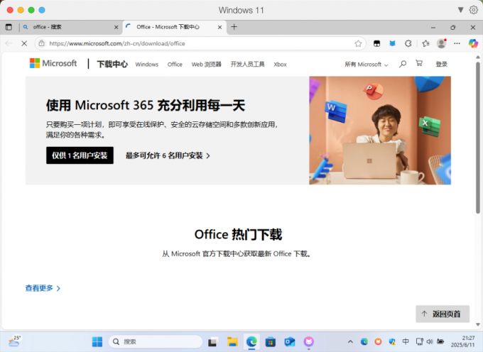 下载office