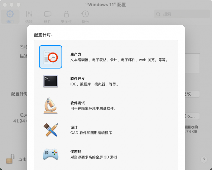 Parallels Desktop针对配置