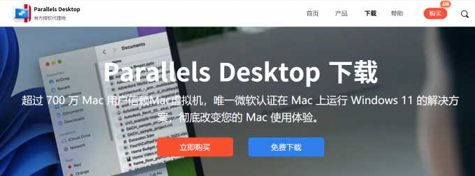 Parallels Desktop下载