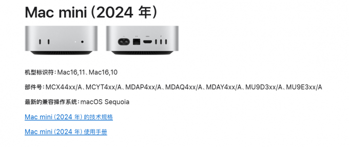 Mac mini 2024