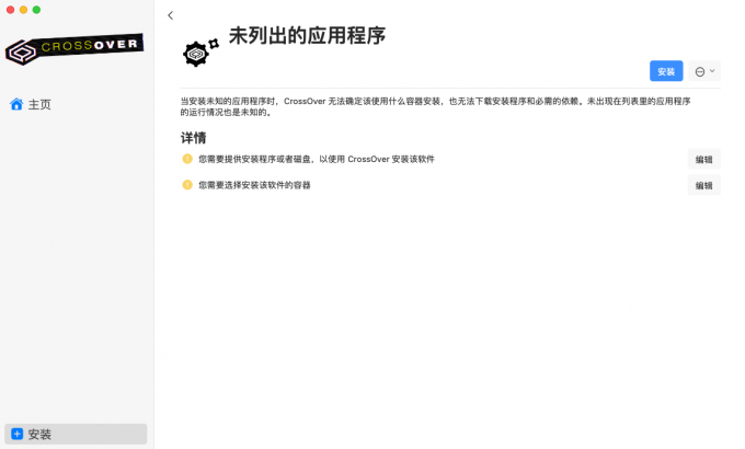 安装未列出的应用程序
