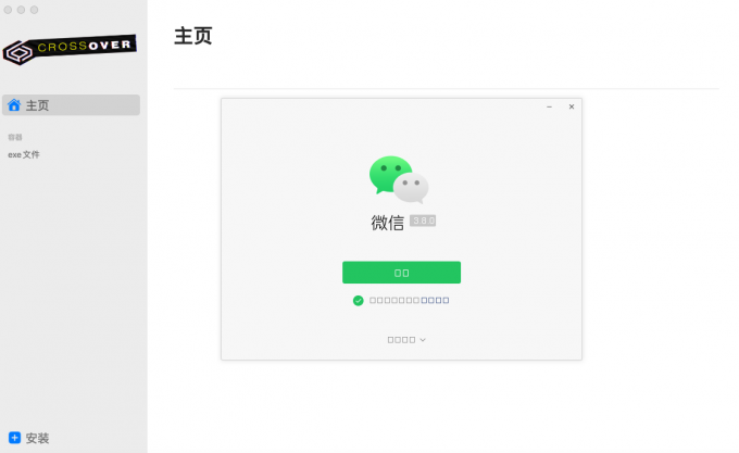 成功打开exe文件