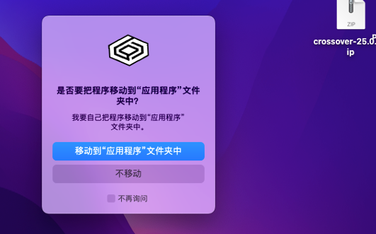 移动到应用程序文件夹中