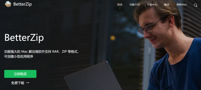 BetterZip下载