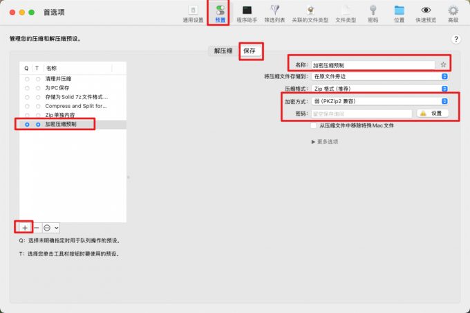 预置