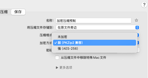 保存设置