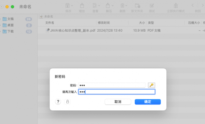 输入密码