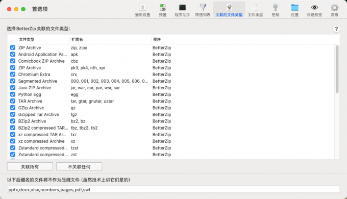 关联的格式