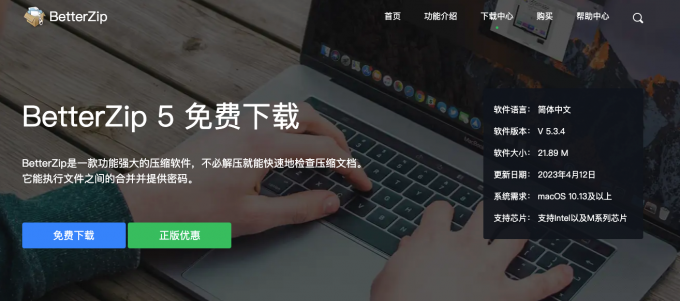 下载安装BetterZip