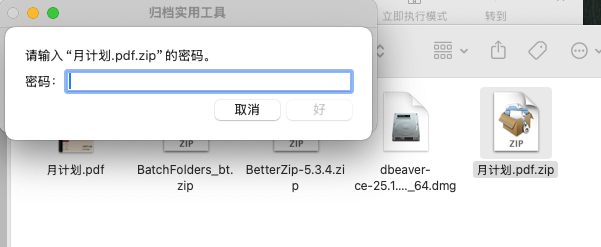 密码解压