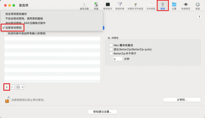 密码管理器