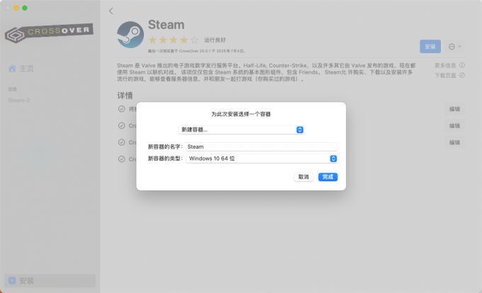 创建容器安装Steam