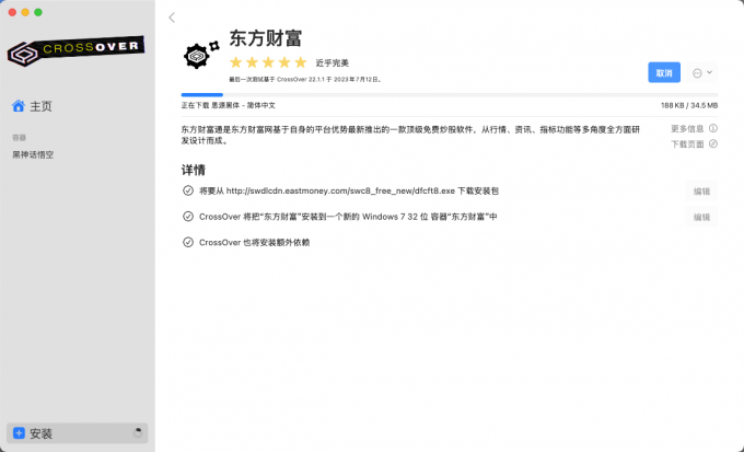 安装