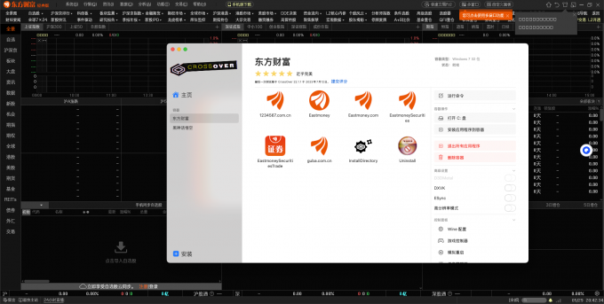 使用东方财富