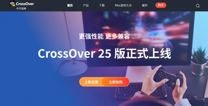 CrossOver中文官网
