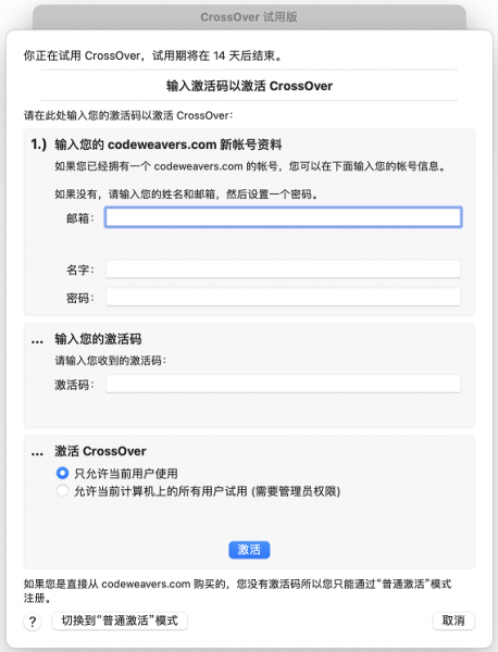 激活CrossOver