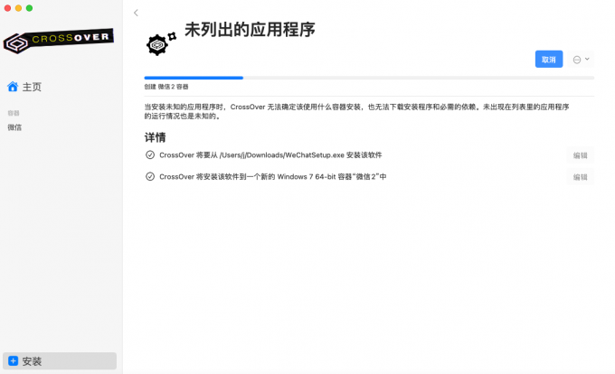 安装中