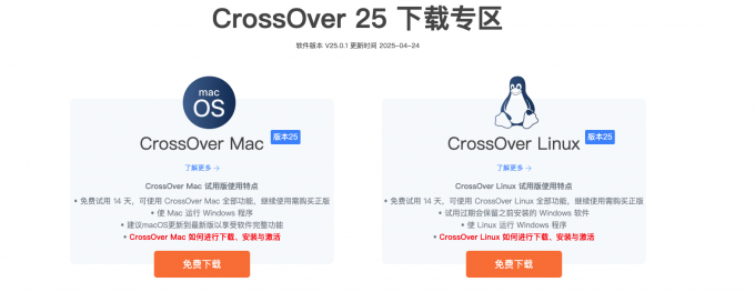 CrossOver下载