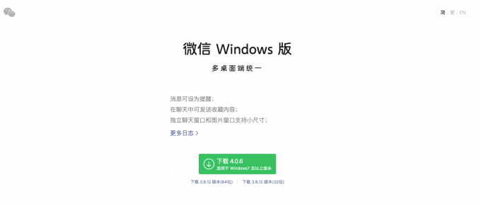 Windows微信