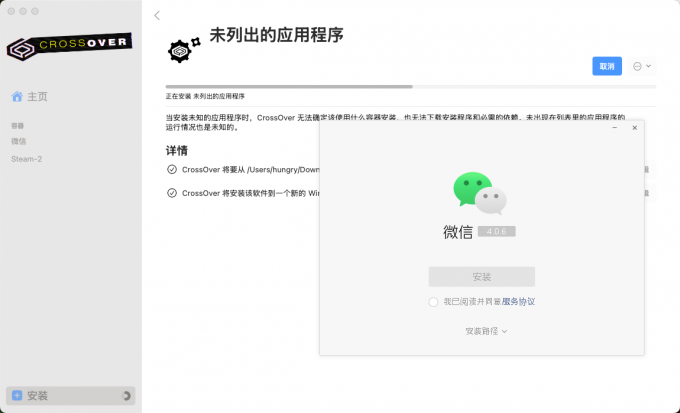 安装微信