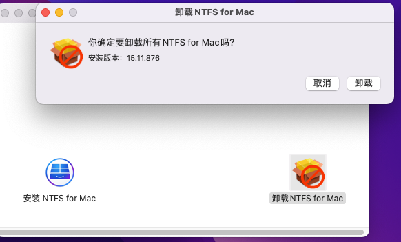 卸载软件