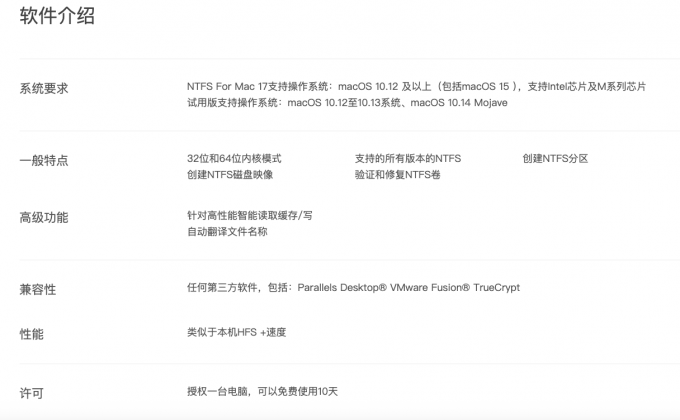 Paragon NTFS软件介绍