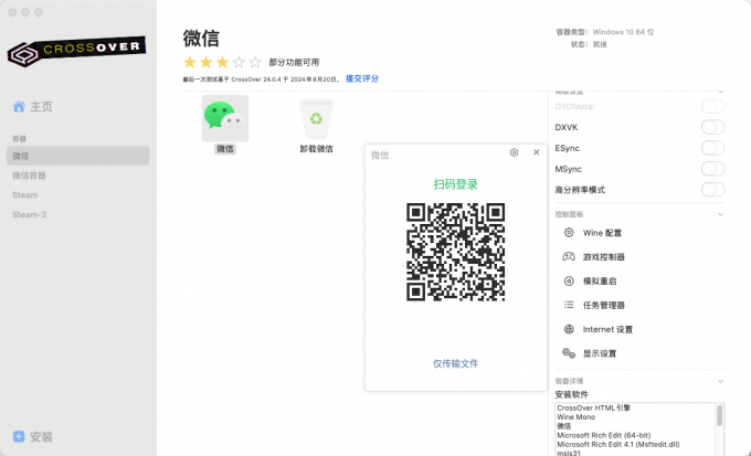 打开微信