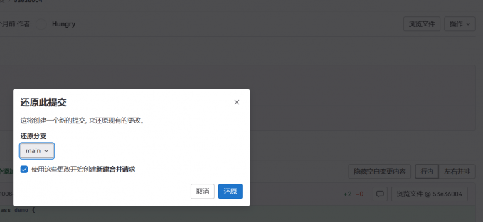 还原提交
