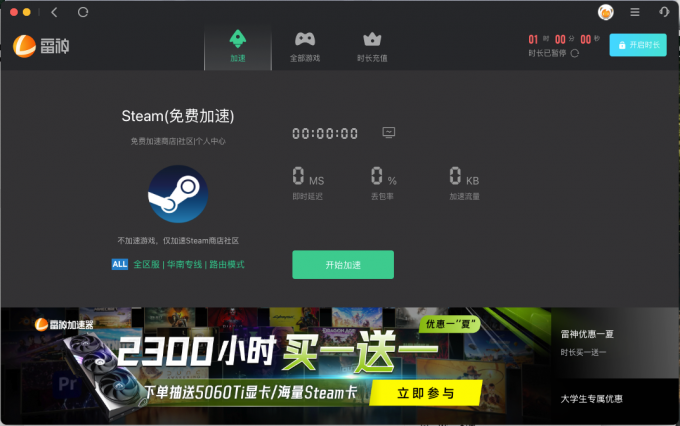 加速Steam