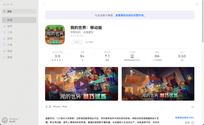 我的世界