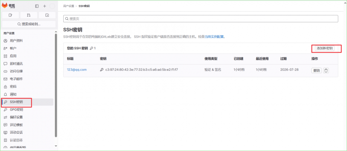 添加新密钥