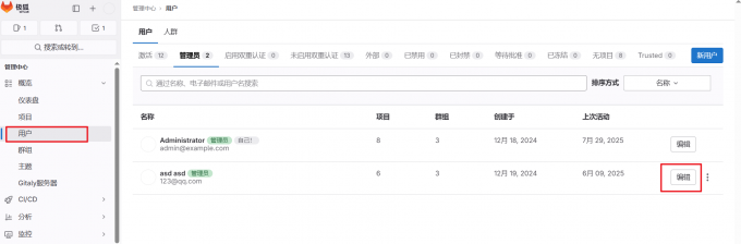 编辑用户