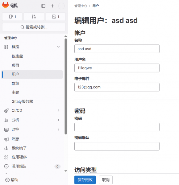 修改密码