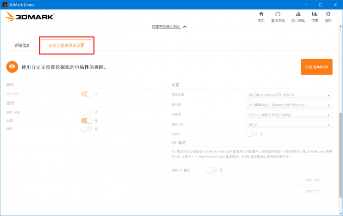 自定义基准测试设置
