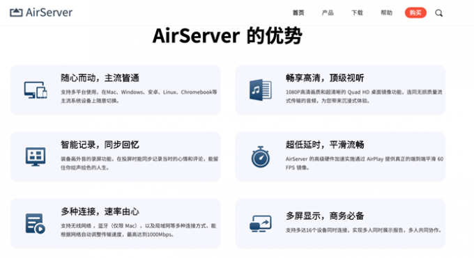 AirServer优势