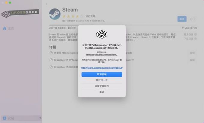 安装错误
