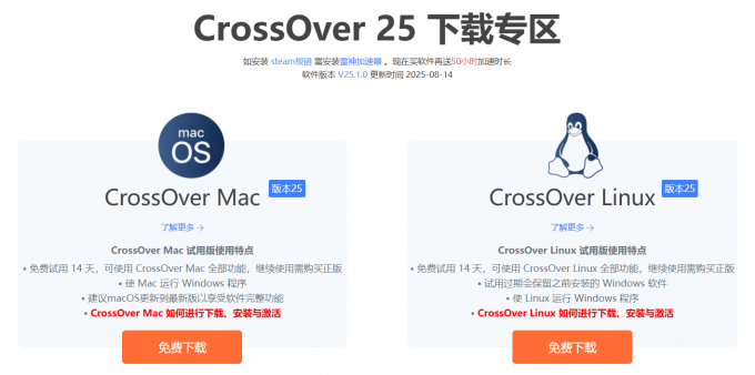 CrossOver下载专区
