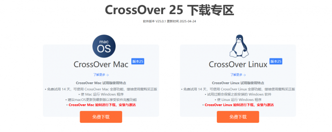 下载CrossOver