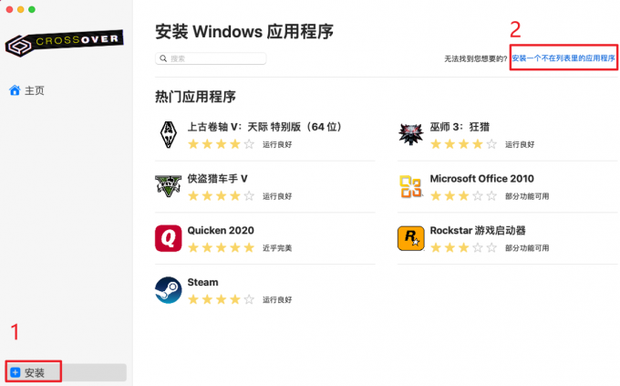 安装Windows程序