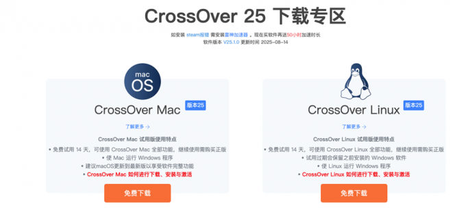 CrossOver下载专区