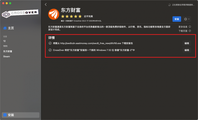 安装软件