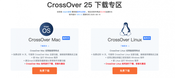 CrossOver下载专区