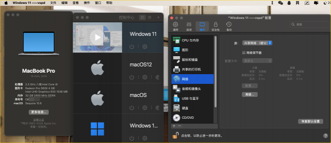 Windows虚拟机