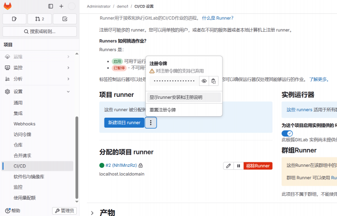 runner安装和注册说明