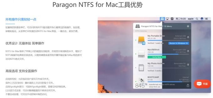 Paragon NTFS for Mac优势