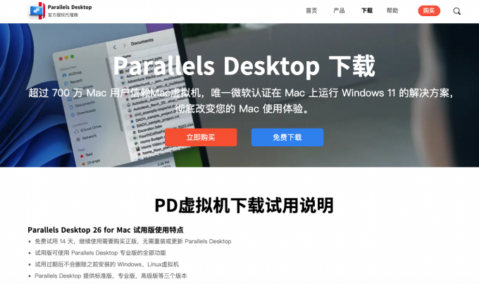下载安装Parallels Desktop