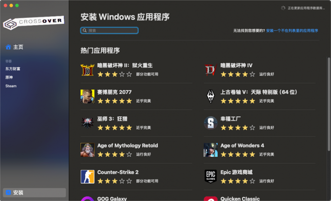 CrossOver下载软件